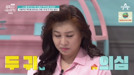 채널A '금쪽같은 내 새끼' 캡처
