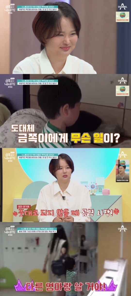 채널A '금쪽같은 내 새끼' 캡처