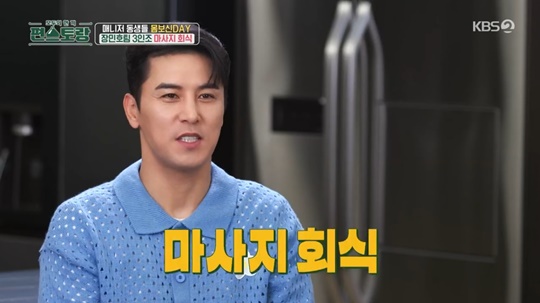 KBS2 '편스토랑' 캡처