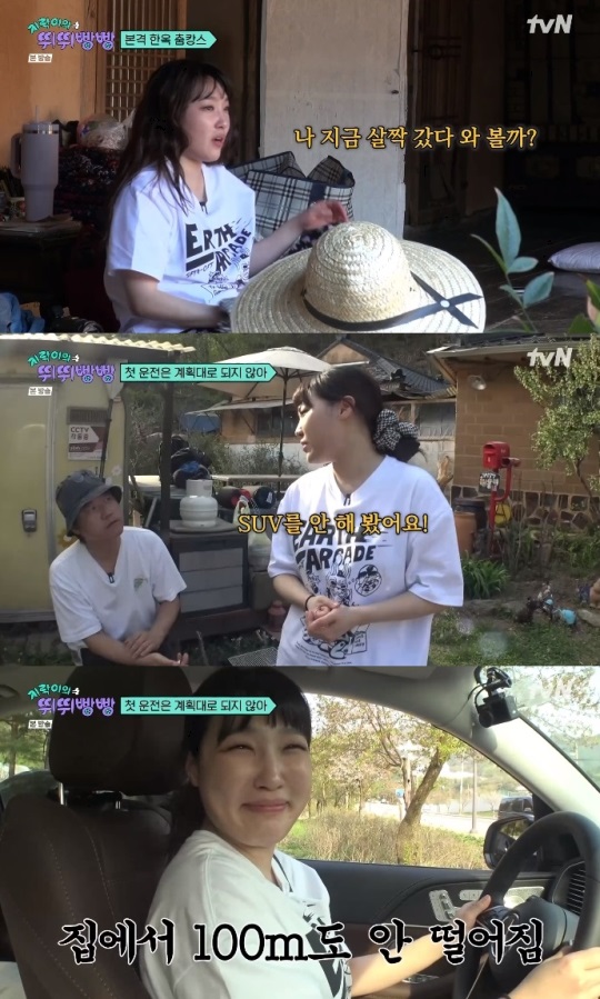 tvN '뛰뛰빵빵' 방송캡쳐