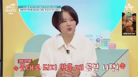 채널A '금쪽같은 내 새끼' 캡처