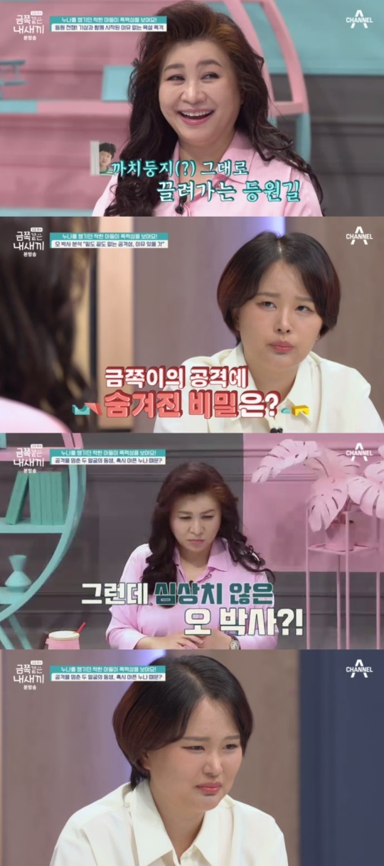 채널A '금쪽같은 내 새끼' 캡처