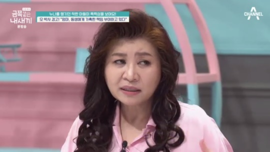 채널A '금쪽같은 내 새끼' 캡처