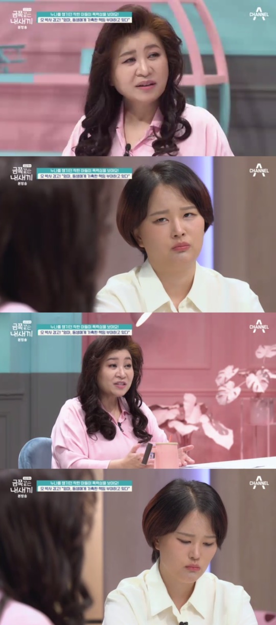 채널A '금쪽같은 내 새끼' 캡처