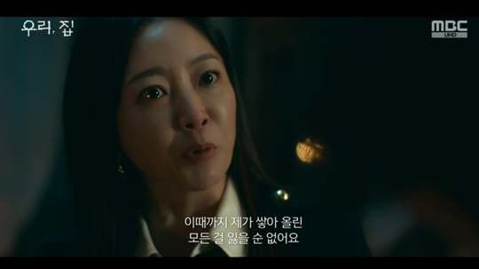 MBC '우리,집' 캡처