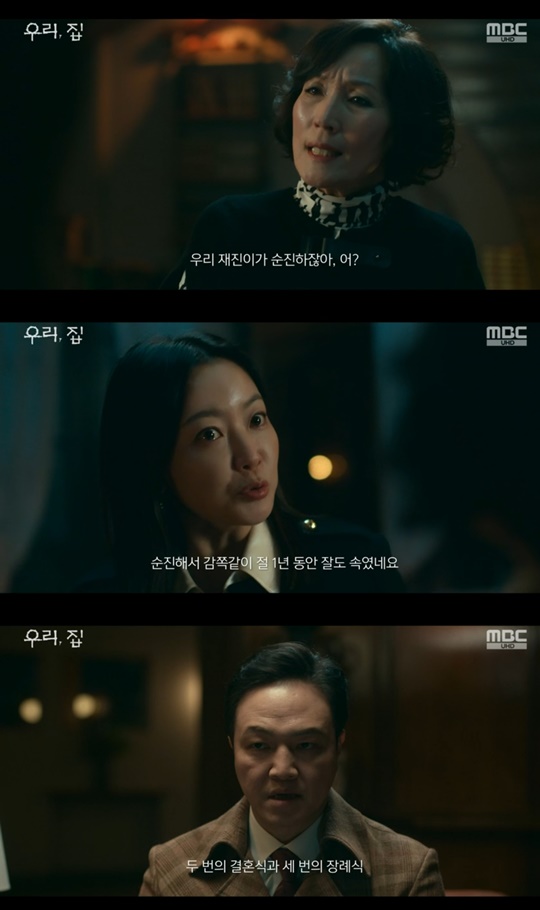 MBC '우리,집' 캡처