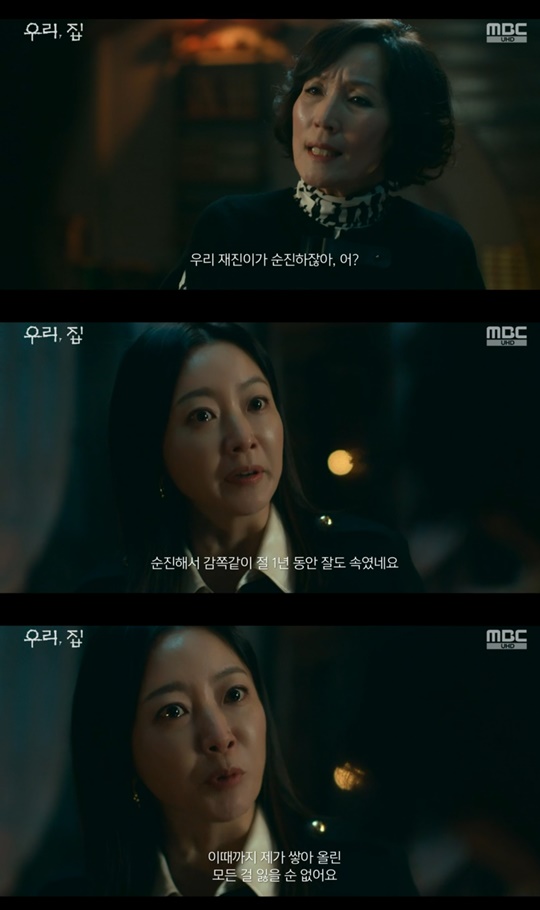 MBC '우리,집' 캡처