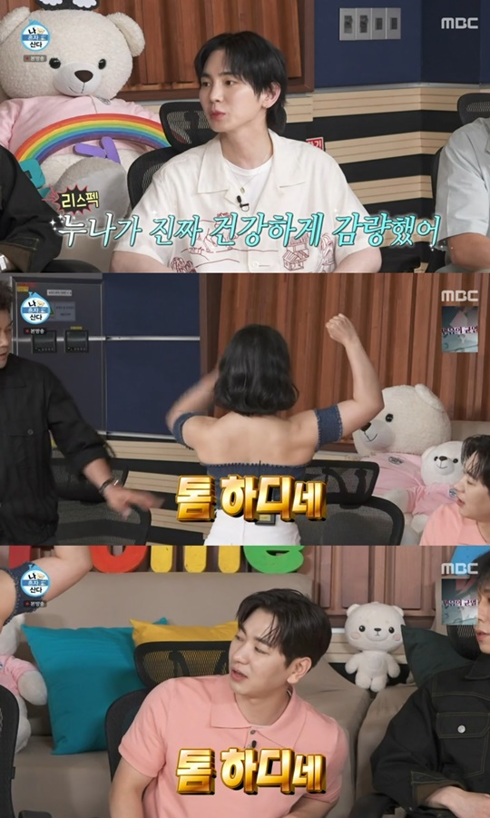 MBC '나 혼자 산다' 캡처