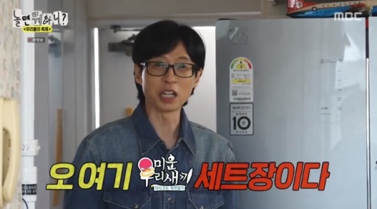 MBC '놀뭐' 방송캡쳐