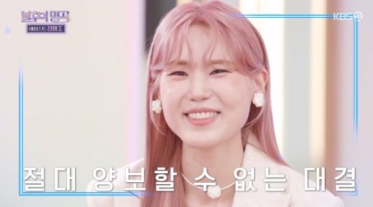KBS2TV '불후의 명곡' 캡처