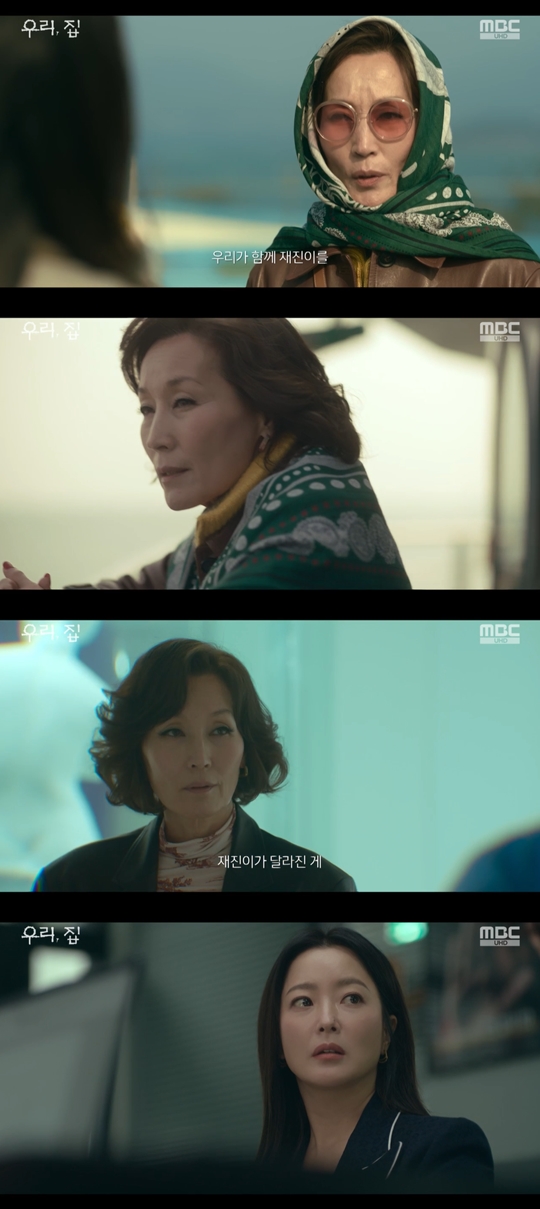 MBC '우리, 집‘캡처