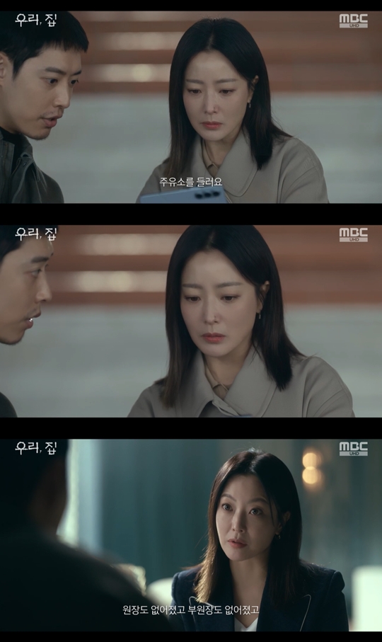 MBC '우리, 집‘캡처