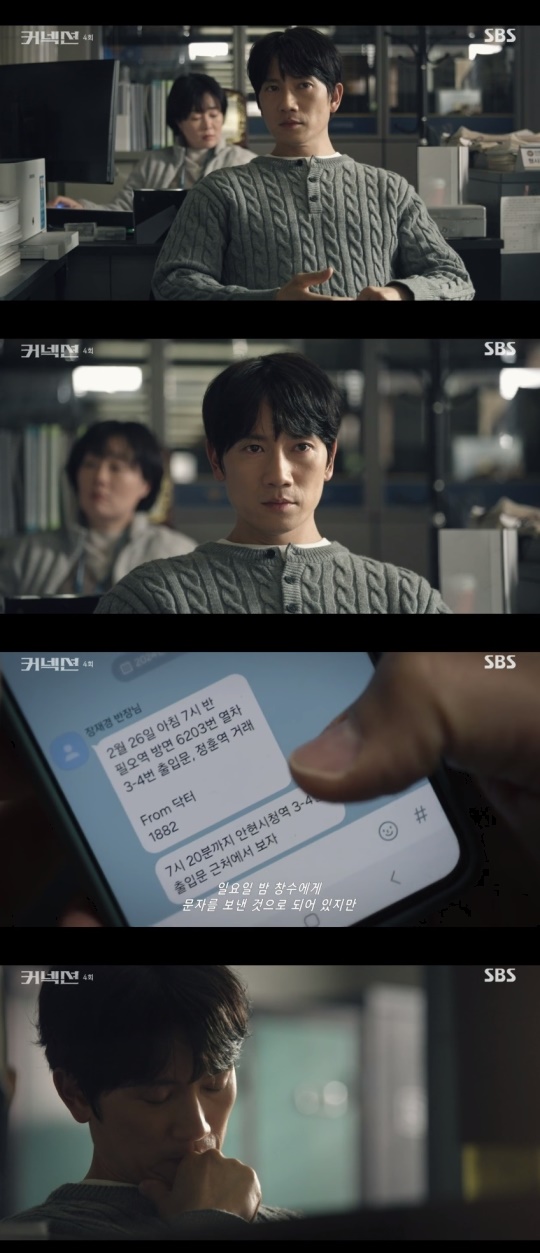 SBS '커넥션' 캡처