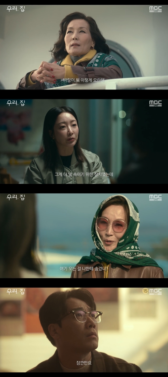 MBC '우리, 집‘캡처