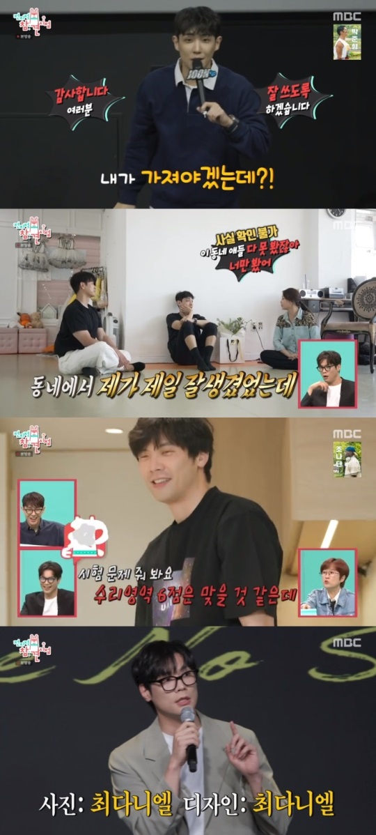 MBC '전참시' 방송캡쳐