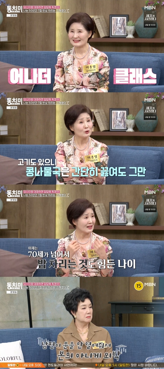 MBN ‘속풀이쇼 동치미’캡처