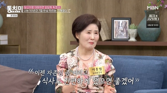 MBN ‘속풀이쇼 동치미’캡처