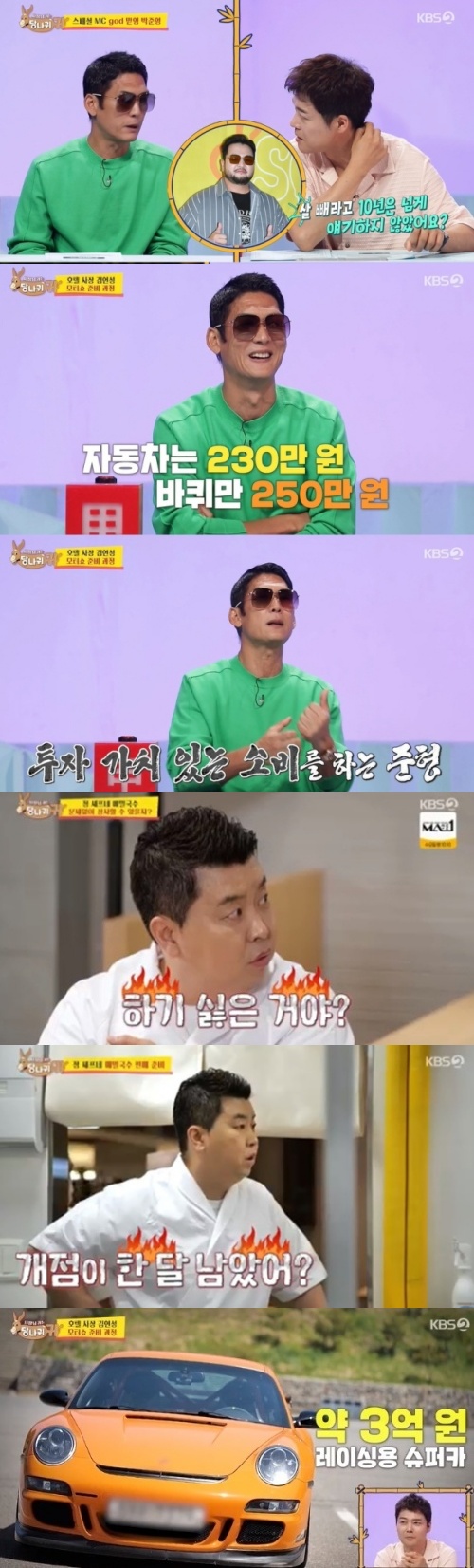 KBS2 '사장님 귀는 당나귀 귀' 방송화면 캡처