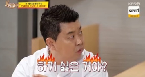 KBS2 '사장님 귀는 당나귀 귀' 방송화면 캡처