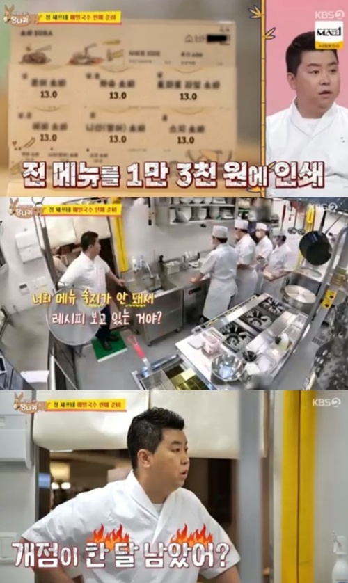 KBS2 '사장님 귀는 당나귀 귀' 방송화면 캡처