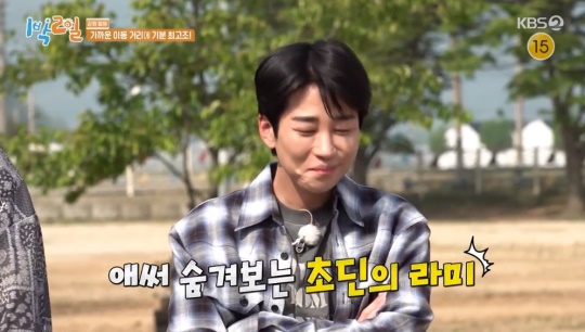 KBS2TV '1박2일' 캡처