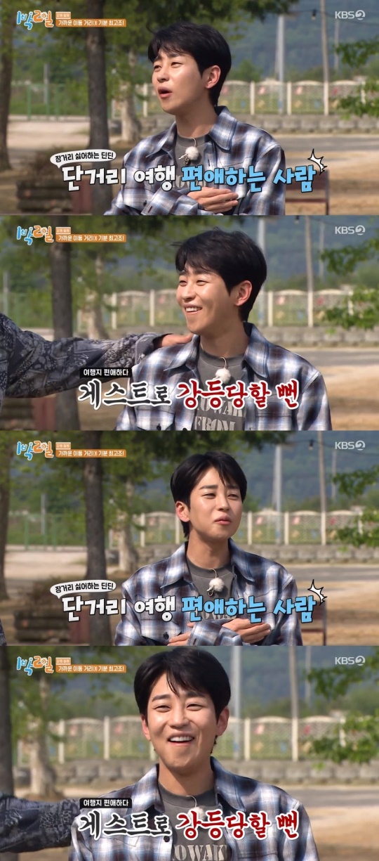 KBS2TV '1박2일' 캡처