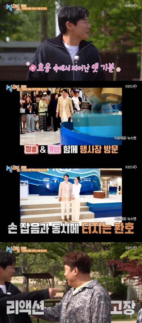 KBS2TV '1박2일' 캡처