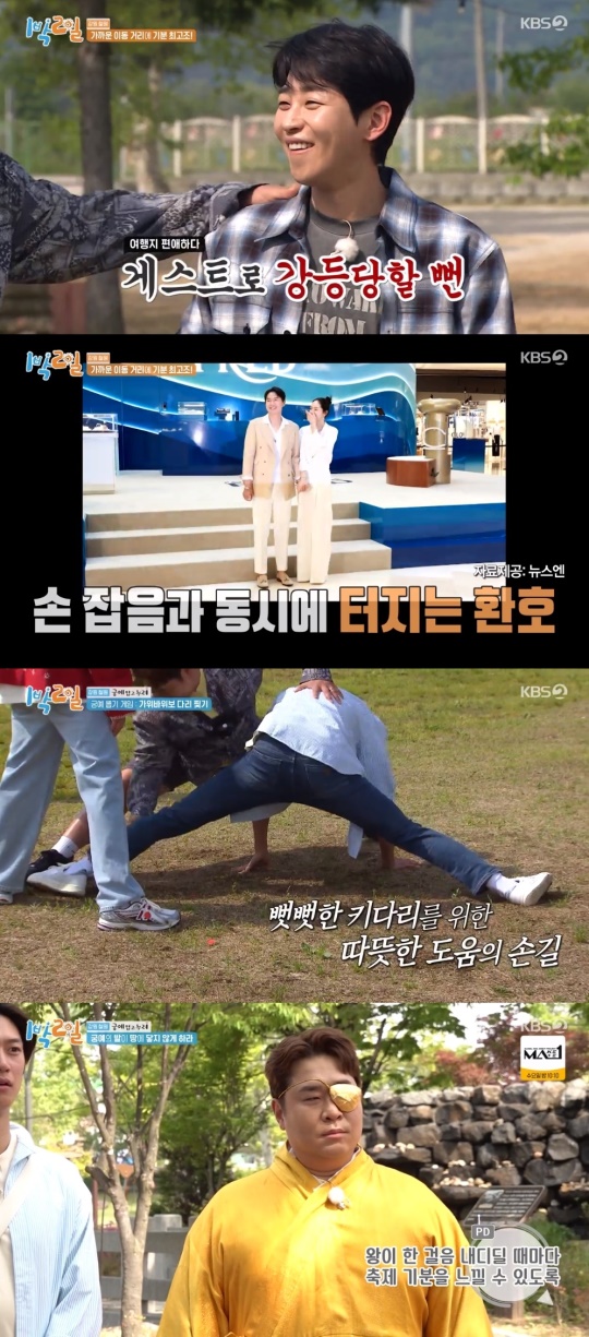 KBS2TV '1박2일' 캡처
