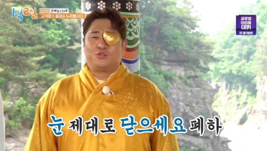 KBS2TV '1박2일' 캡처
