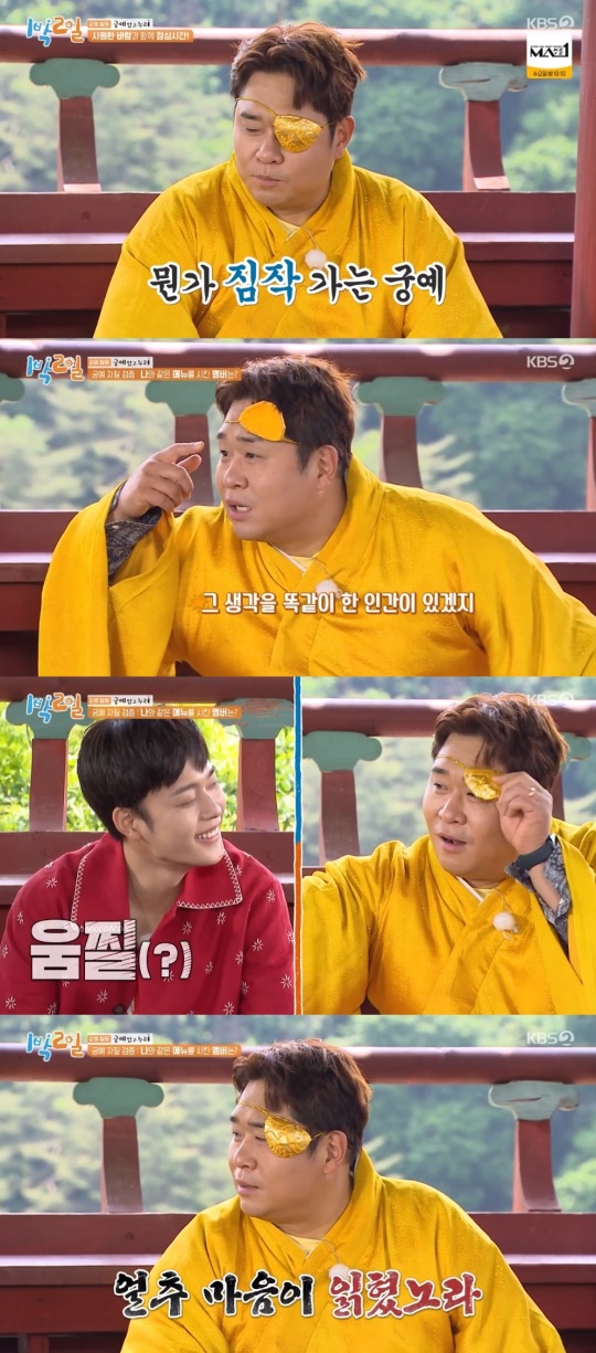 KBS2TV '1박2일' 캡처