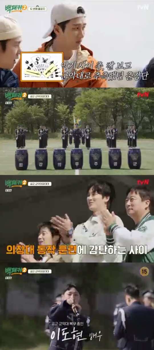 tvN '백패커2' 캡처