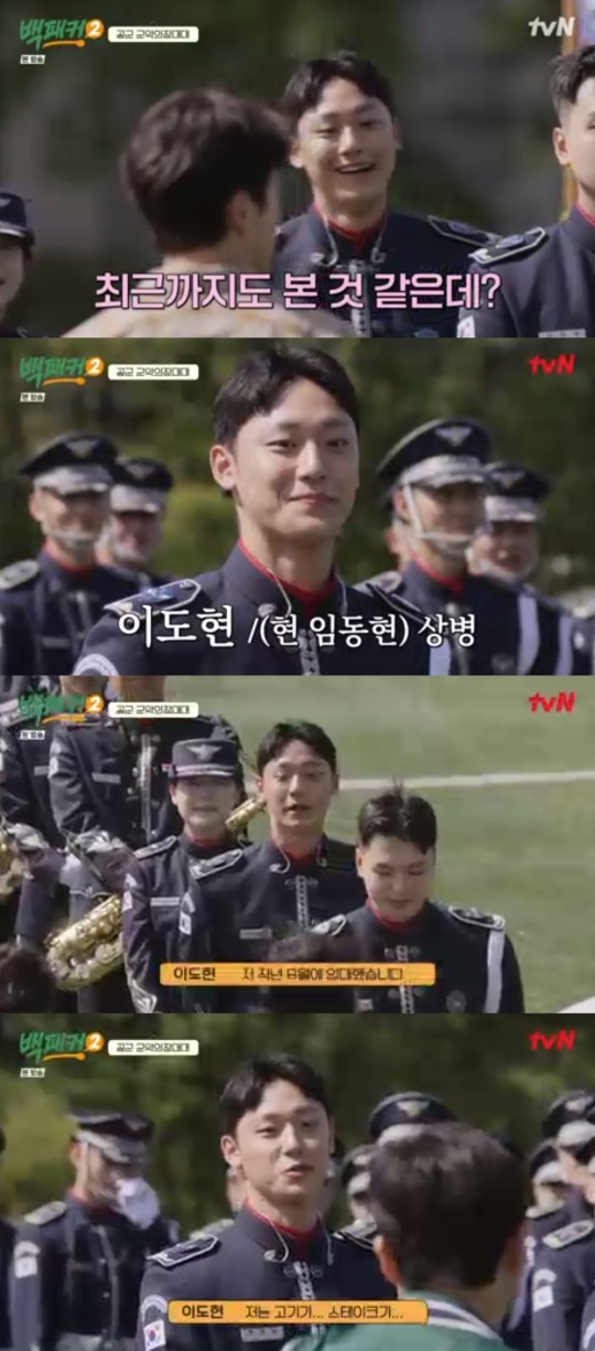 tvN '백패커2' 캡처