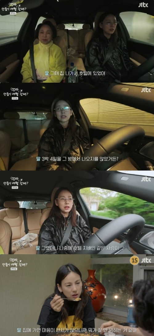 JTBC '엄마, 단둘이 여행 갈래?' 방송화면 캡처