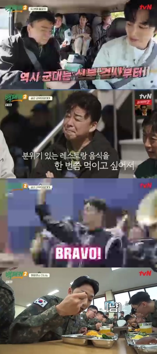 tvN '백패커2' 캡처