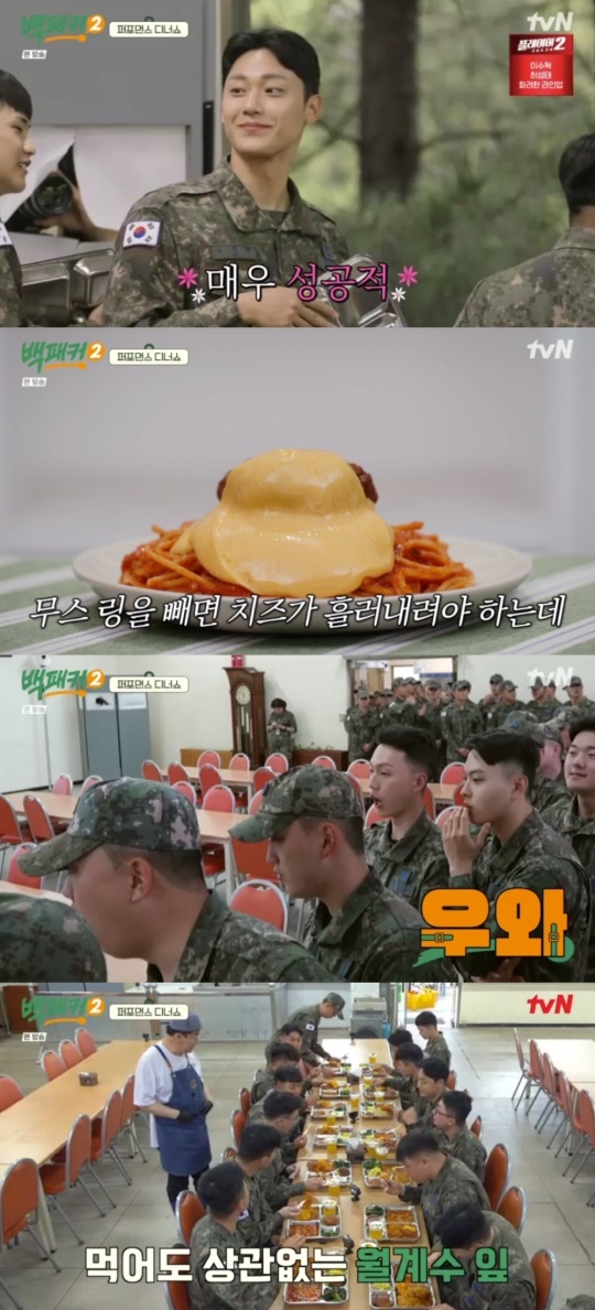 tvN '백패커2' 캡처
