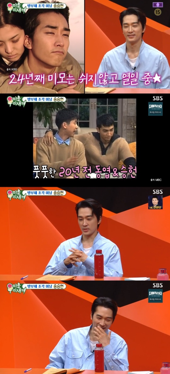 SBS '미운 우리새끼' 캡처