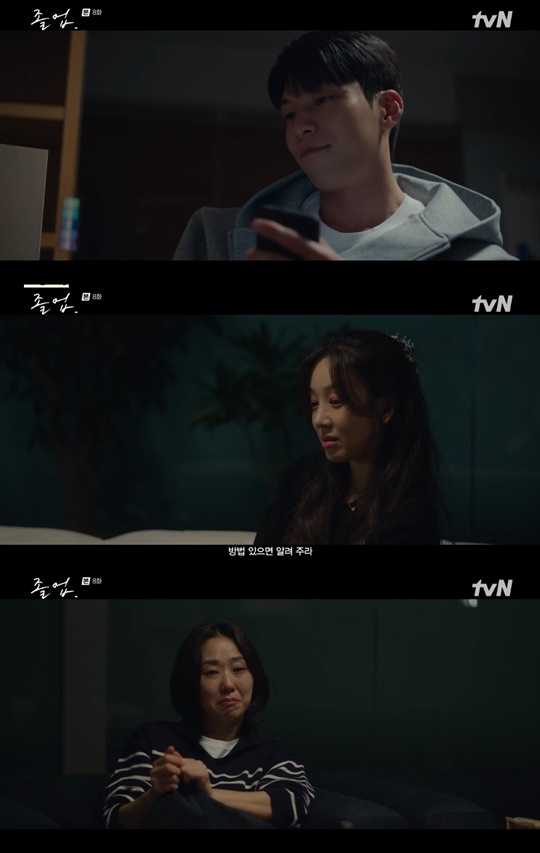 tvN '졸업' 캡처