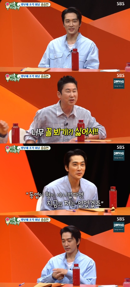 SBS '미운 우리새끼' 캡처