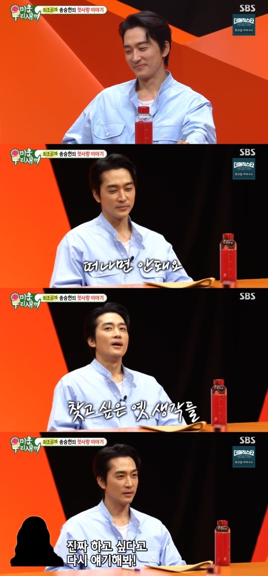 SBS '미운 우리새끼' 캡처