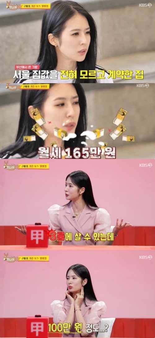 KBS2 '사장님 귀는 당나귀 귀' 방송화면 캡처