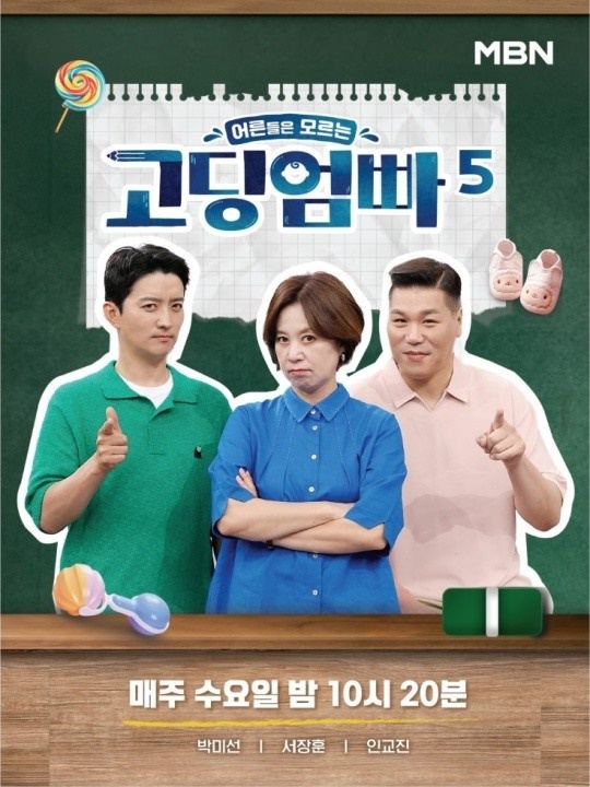 사진 제공=MBN