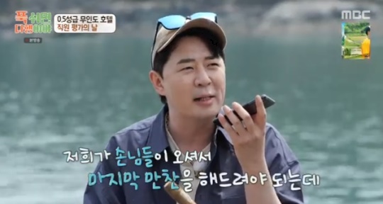사진=MBC 방송 화면 캡쳐