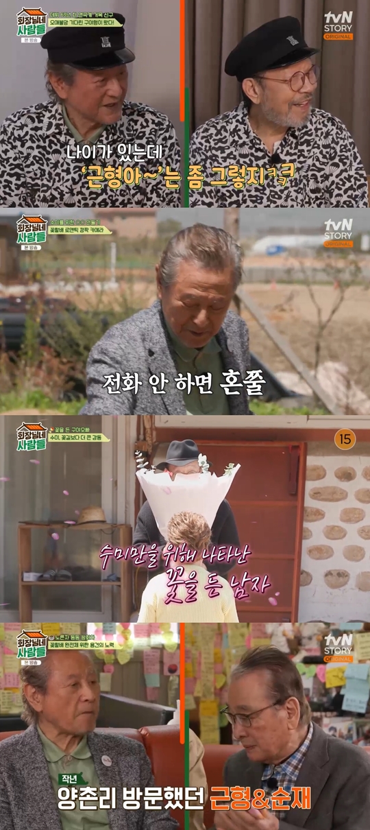 tvN STORY ‘회장님네 사람들‘캡처