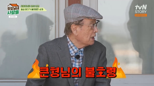 tvN STORY ‘회장님네 사람들‘캡처