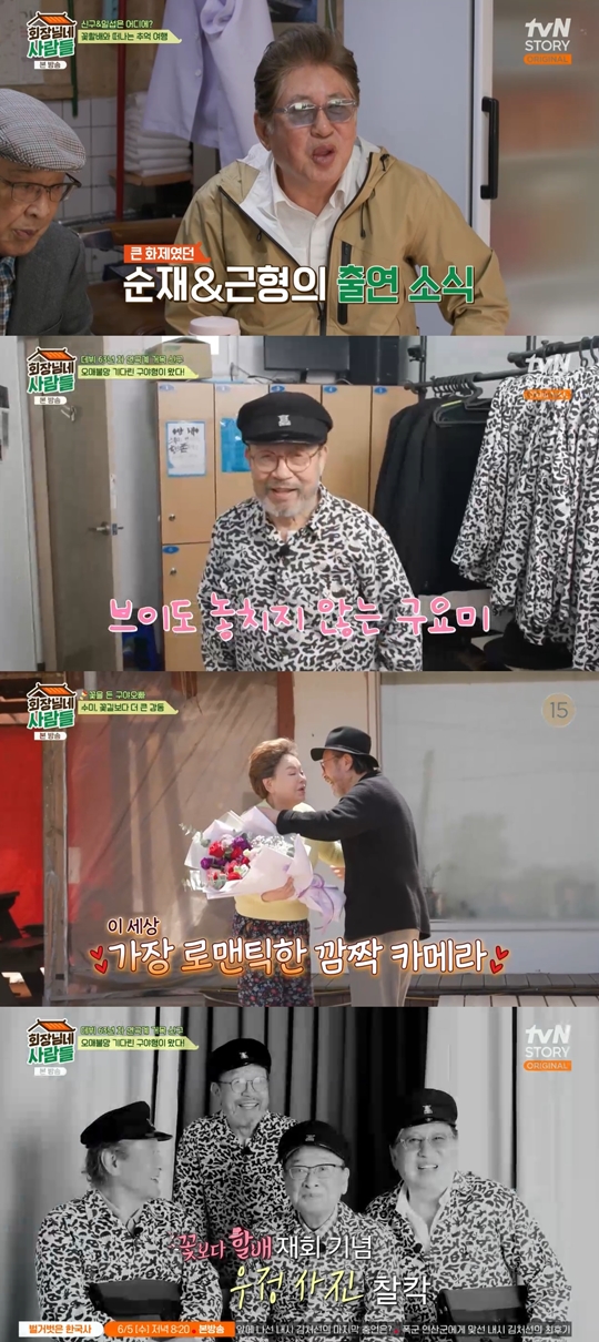 tvN STORY ‘회장님네 사람들‘캡처
