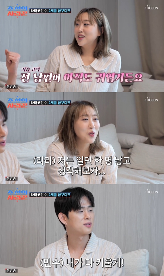 TV조선 ‘조선의 사랑꾼’캡처