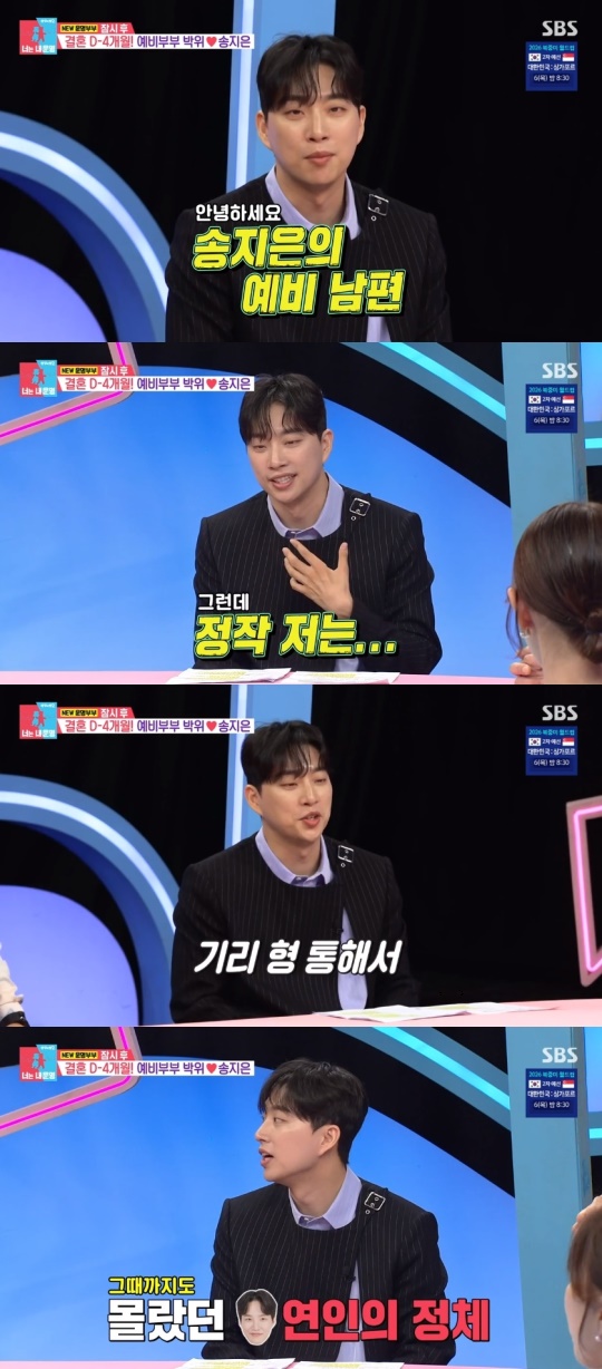 SBS '동상이몽2-너는 내 운명' 캡처
