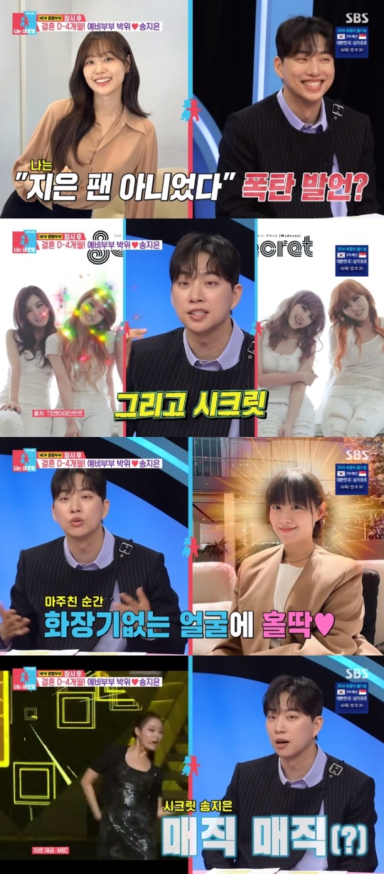 SBS '동상이몽2-너는 내 운명' 캡처