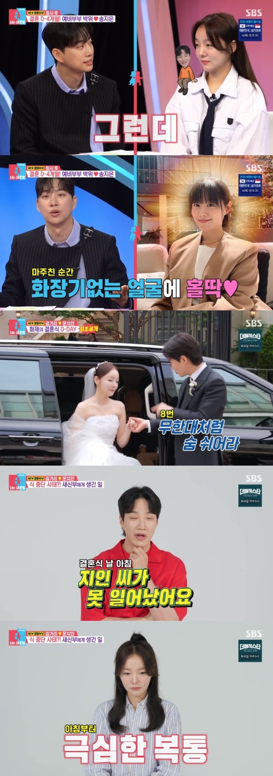 SBS '동상이몽2-너는 내 운명' 캡처