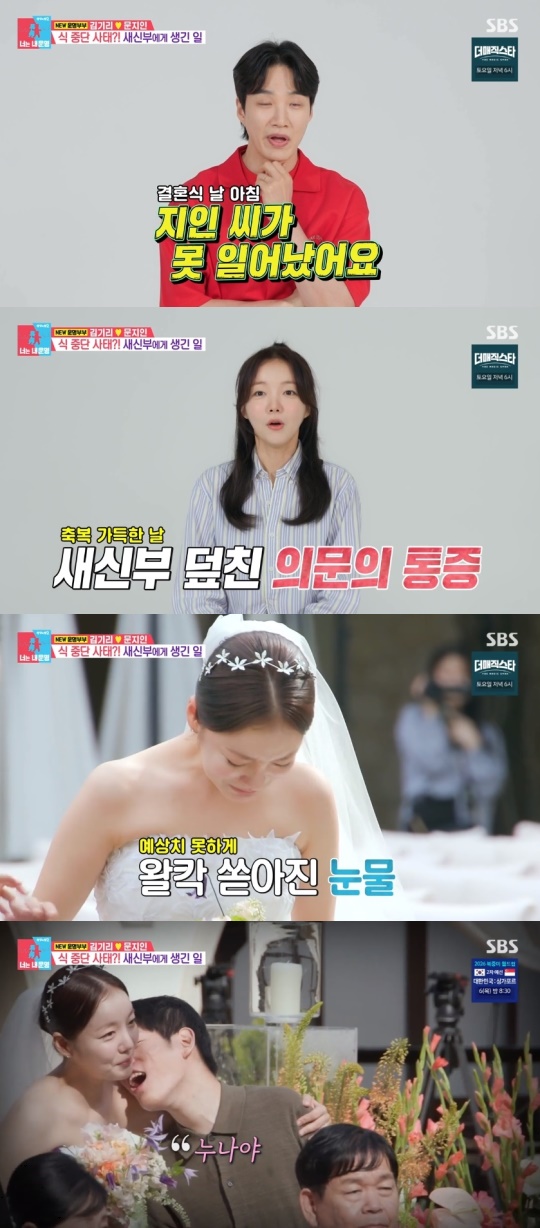 SBS '동상이몽2-너는 내 운명' 캡처